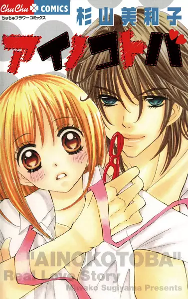 Gambar Cover Manga Ai no Kotoba