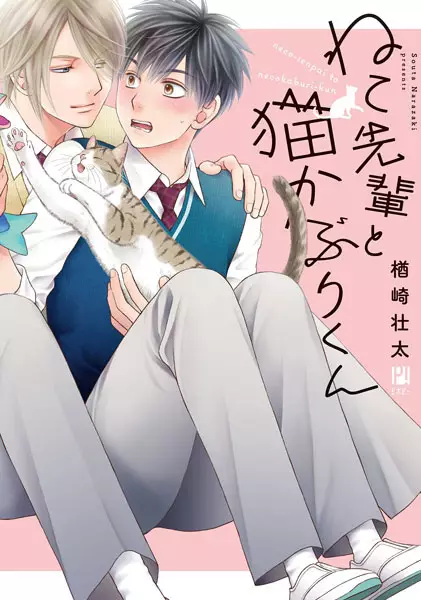 Gambar Cover Manga Neco-senpai to Necokaburi-kun