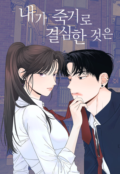 Manga image My Reason to Die