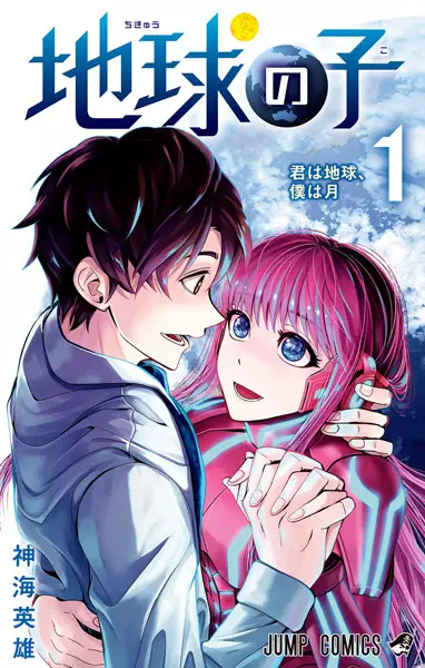 Gambar Cover Manga Chikyuu no Ko