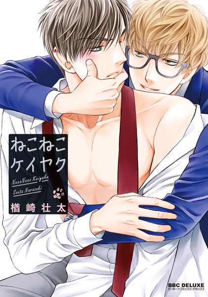 Gambar Cover Manga Neconeco Keiyaku