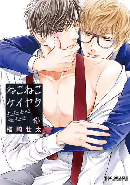 Gambar Cover Manga Neconeco Keiyaku