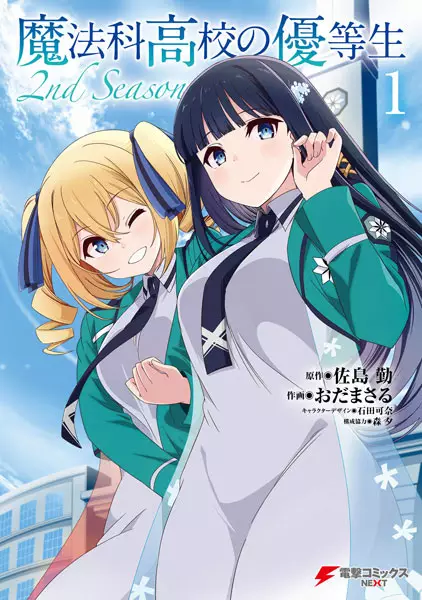 Gambar Cover Manga Mahouka Koukou no Yuutousei: 2nd Season