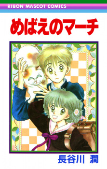 Sampul Manga Mebae no Maachi