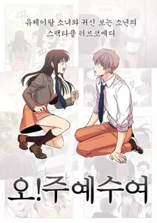 Gambar Manga Oh! Holy