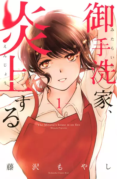 Gambar Cover Manga Mitarai-ke, Enjou suru
