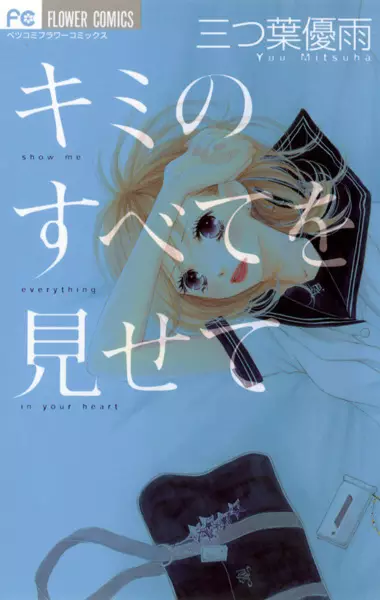 Gambar Cover Manga Kimi no Subete wo Misete