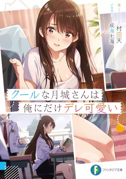 Gambar Cover Manga Cool na Tsukishiro-san wa Ore ni dake Dere Kawaii