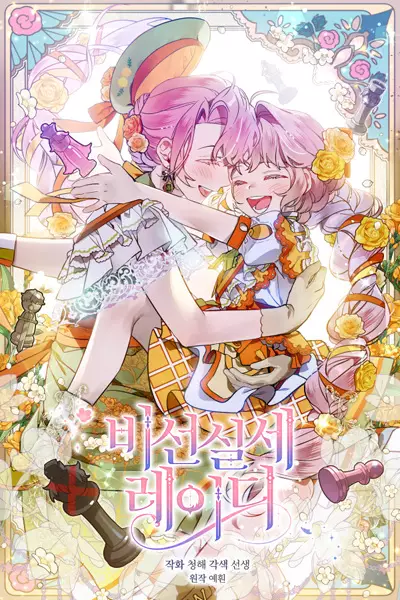 Gambar Cover Manga The Little Lady Behind the Scenes