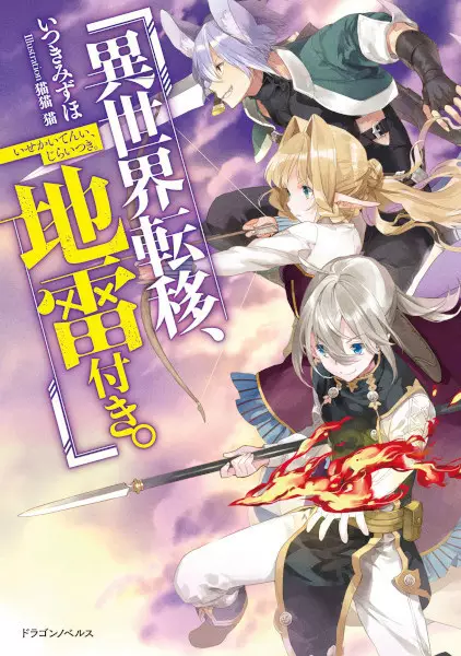 Gambar Cover Manga Isekai Teni, Jirai Tsuki.