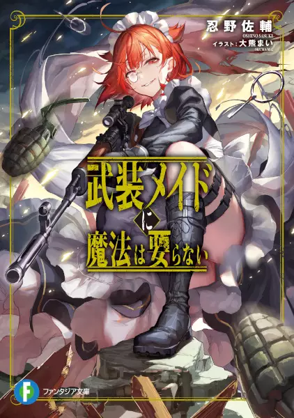 Gambar Cover Manga Busou Maid ni Mahou wa Iranai