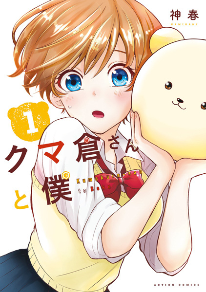 Gambar Cover Manga Kumakura-san to Boku