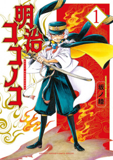Sampul Manga Meiji Kokonoko