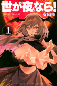 Sampul Manga Yo ga Yo nara!