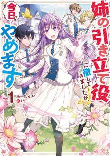 Sampul Manga Ane no Hikitateyaku ni Tesshite Kimashita ga, Kyou de Yamemasu