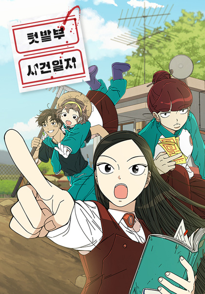Gambar Cover Manga Garden Club Detective Squad