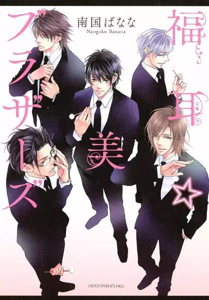 Gambar Cover Manga Fukumimi☆Bi Brothers