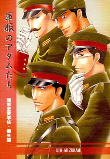 Sampul Manga Rikugun Renai Shikan Gakkou dj - Gunpuku no Adam-tachi