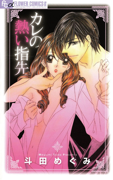 Gambar Cover Manga Kare no Atsui Yubisaki