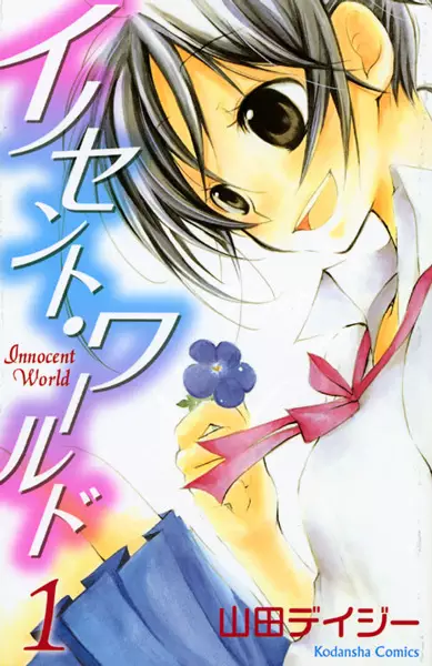 Gambar Cover Manga Innocent World