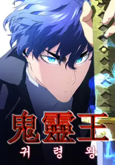 Manga image Ghost King