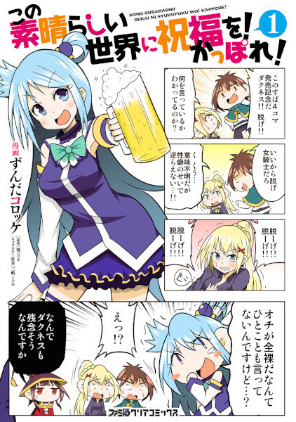 Gambar Cover Manga Kono Subarashii Sekai ni Shukufuku wo! Kappore!