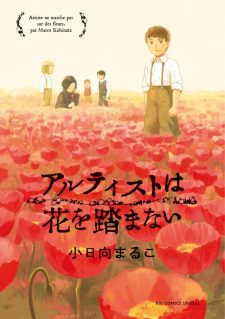 Sampul Manga Artiste wa Hana wo Fumanai