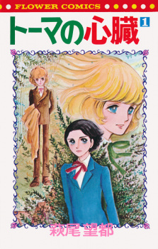 Sampul Manga Thomas no Shinzou