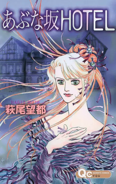 Gambar Cover Manga Abunazaka Hotel