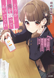 Sampul Manga Douka Ore wo Houtteoite Kure: Nazeka Bocchi no Owatta Koukou Seikatsu wo Kanojo ga Kaeyou to Shitekuru