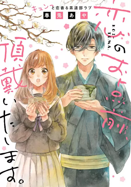 Gambar Cover Manga Koi no Otemae, Choudai Itashimasu.
