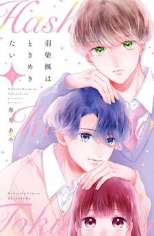 Sampul Manga Hashiba Kaede wa Tokimekitai