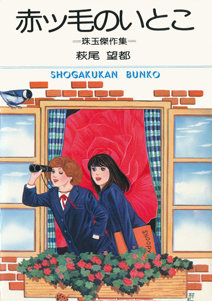 Gambar Cover Manga Akakke no Itoko
