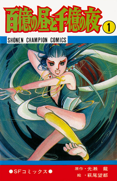 Gambar Cover Manga Hyakuoku no Hiru to Senoku no Yoru