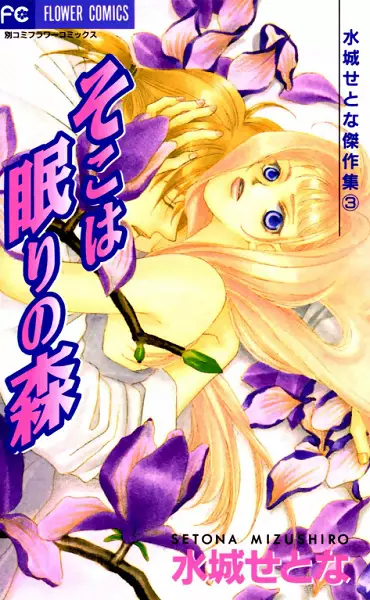 Gambar Cover Manga Soko wa Nemuri no Mori