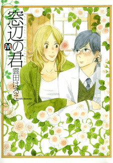Sampul Manga Madobe no Kimi