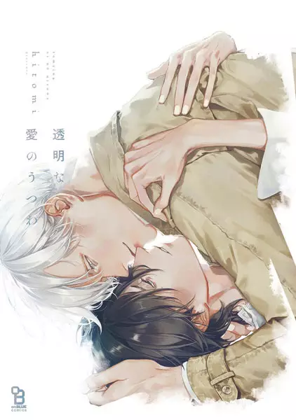 Cover Manga: Toumei na Ai no Utsuwa