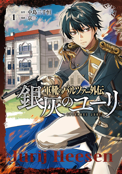 Gambar Cover Manga Gunka no Baltzar Gaiden: Ginkai no Jurij
