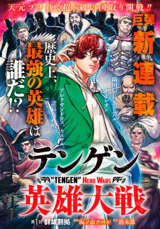 Gambar Manga Tengen Eiyuu Taisen