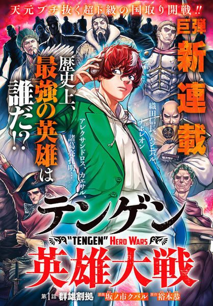 Manga image Tengen Eiyuu Taisen