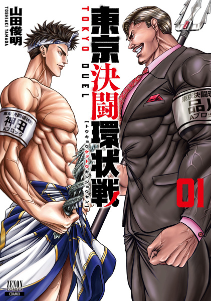 Gambar Cover Manga Tokyo Kettou Kanjousen
