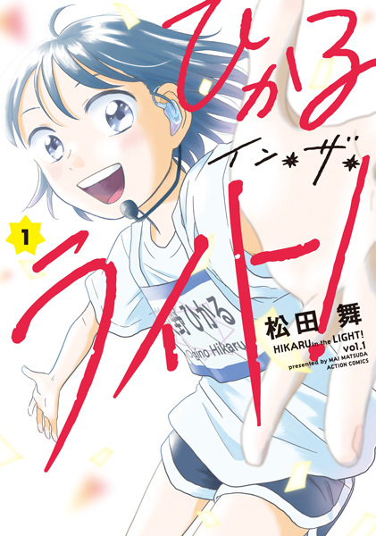 Gambar Cover Manga Hikaru in the Light!