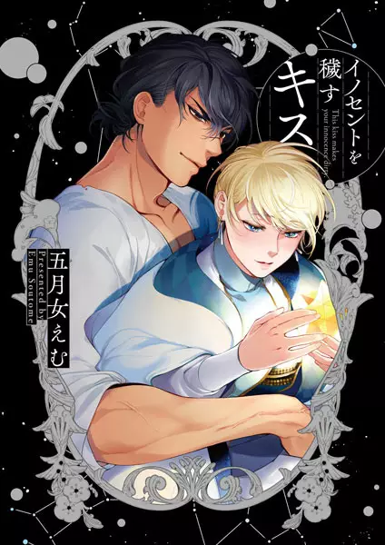 Gambar Cover Manga Innocent wo Kegasu Kiss