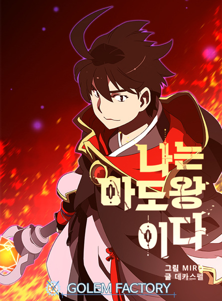 Manga cover I Am the Sorcerer King