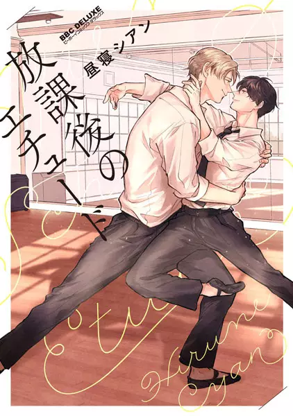 Cover Manga: Houkago no Etude