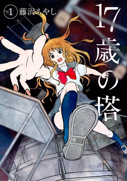 Gambar Cover Manga 17-sai no Tou