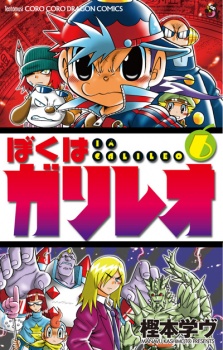 Sampul Manga Boku wa Galileo
