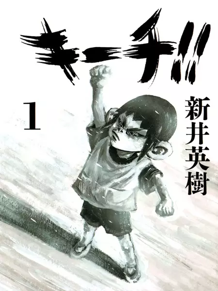 Gambar Cover Manga Kiichi!!