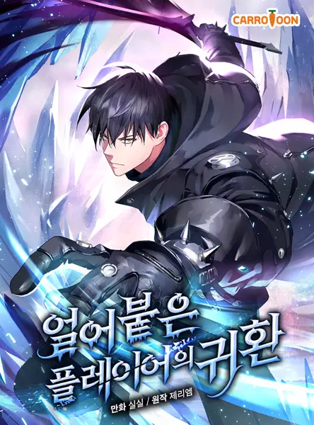 Gambar Cover Manga The Frozen Player Returns