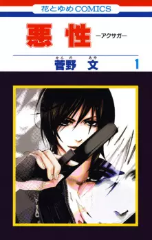 Gambar Manga Akusaga